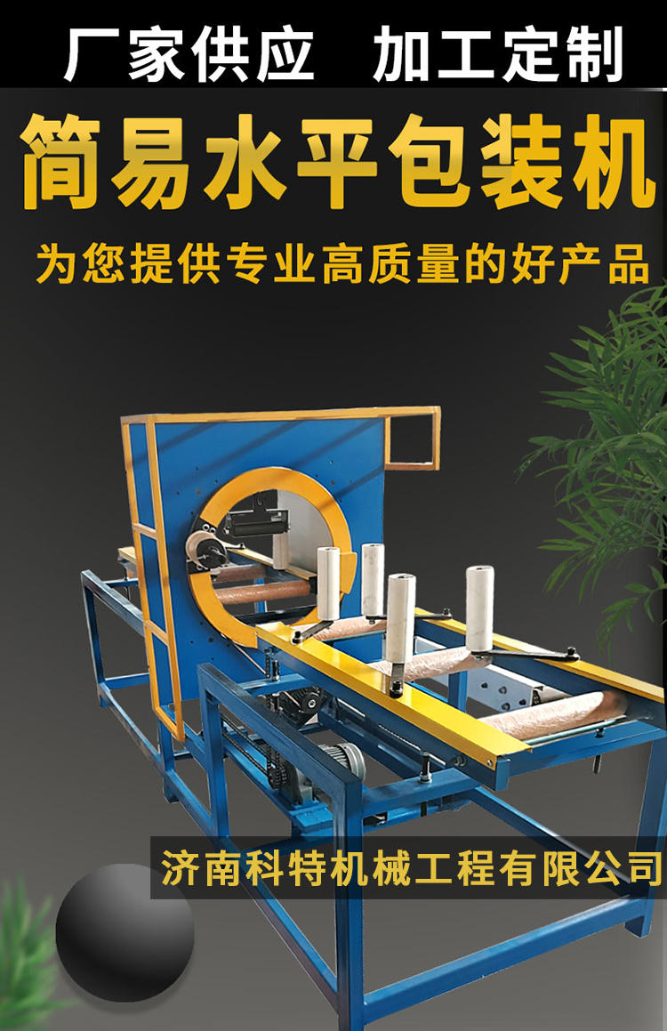 簡易水平包裝機(jī)_001.jpg
